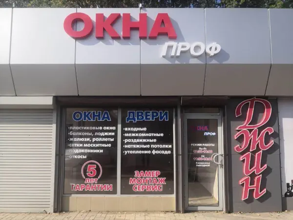 Фото Окна Проф Донецк. Донецк