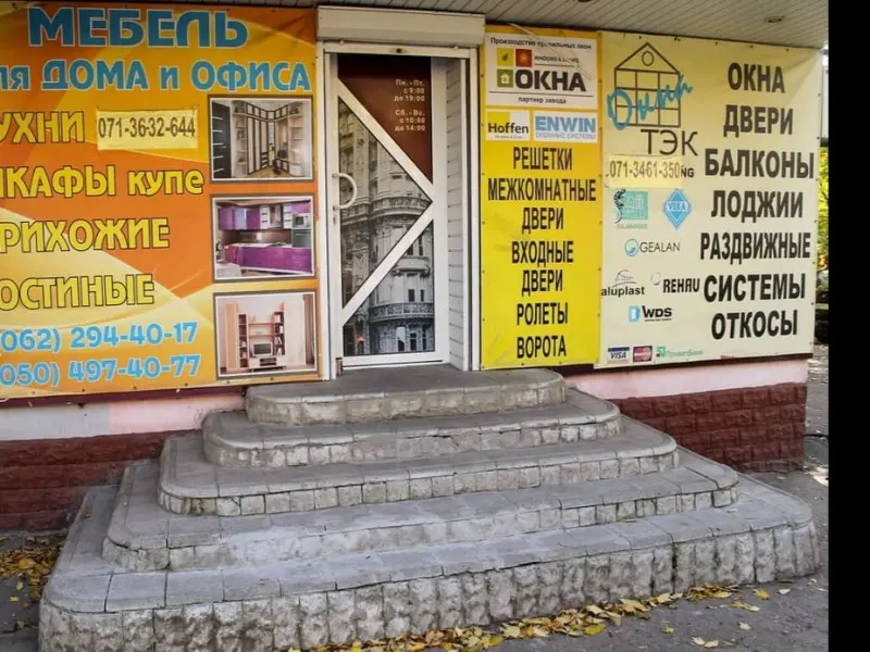 Фото ОкнаТЭК. Донецк