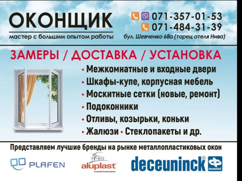Фото Оконщик. Донецк