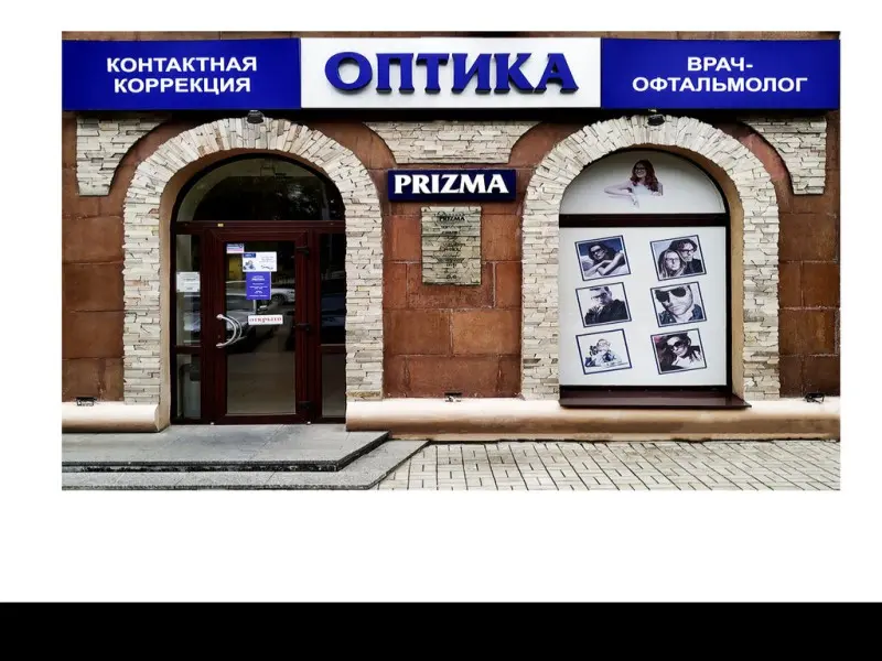 Фото Оптика Prizma. Донецк