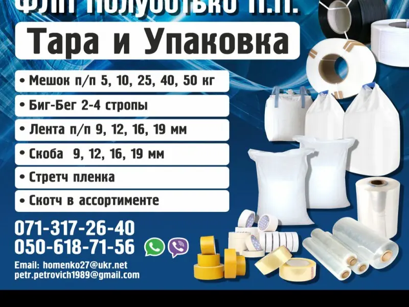 Фото Пак Маркет. Донецк