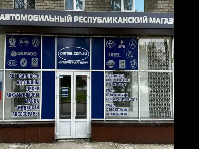 Фото Парма. Донецк