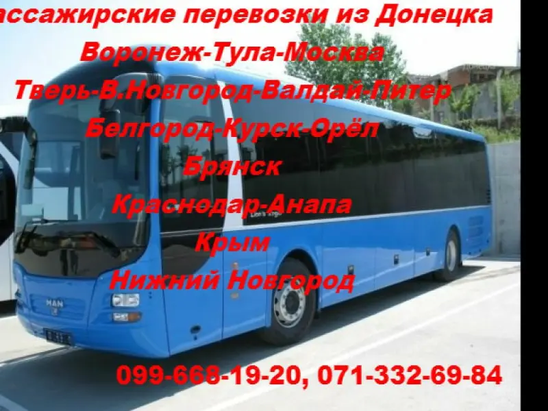 Фото Пассажирские перевозки. Донецк
