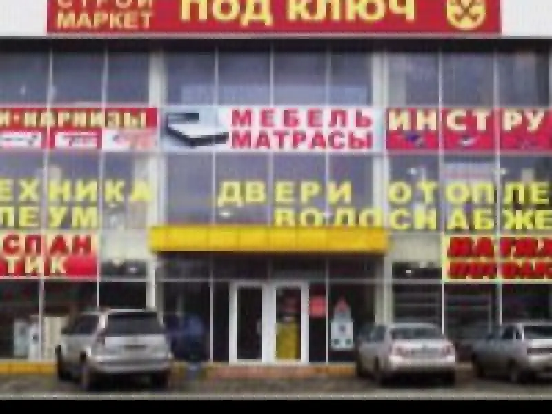 Фото Под ключ. Донецк