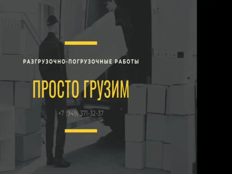 Фото Просто грузим. Донецк