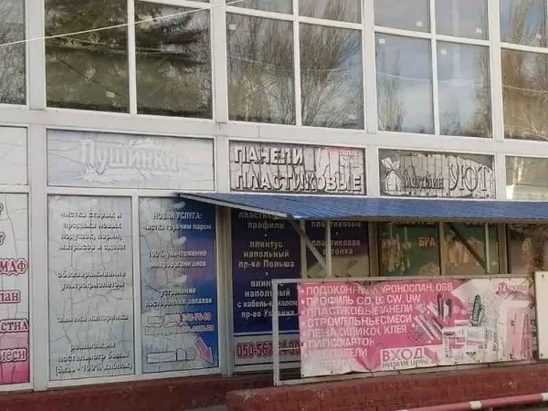 Фото Пушинка. Донецк
