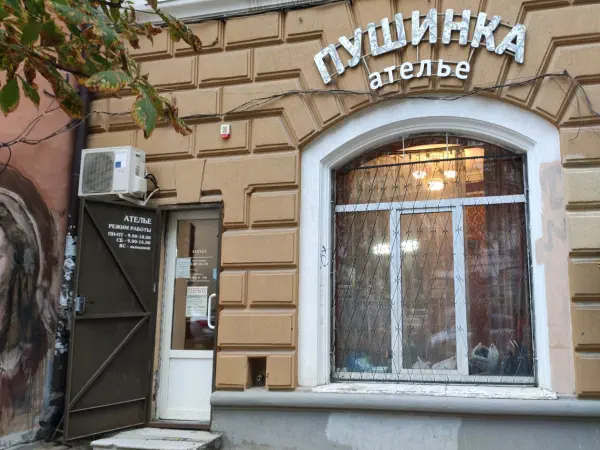 Фото Пушинка. Донецк
