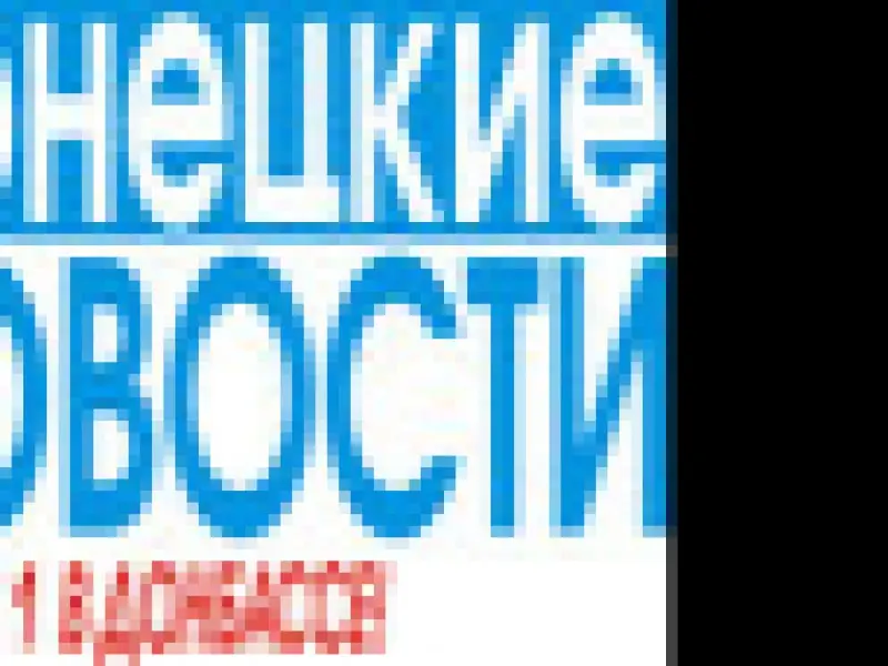 Фото Редакция газеты Донецкие новости. Донецк