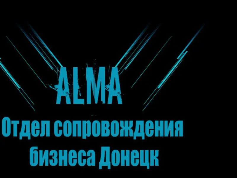 Фото Рекламное агентство Alma. Донецк