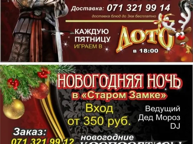 Фото РестоБар Старый Замок. Донецк