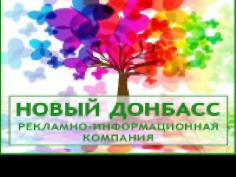 Фото РИК Новый Донбасс. Донецк