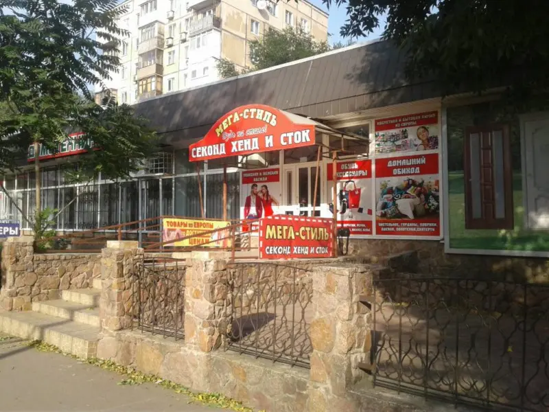 Секонд хенд и сток Мега Стиль