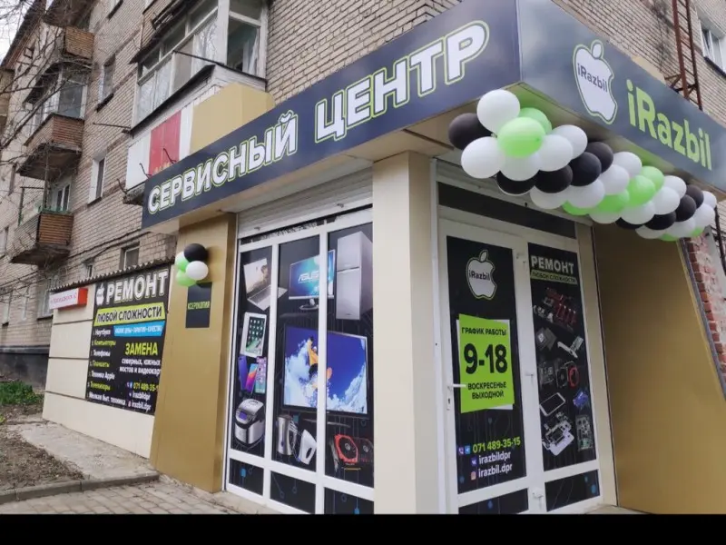 Фото Сервисный центр IRazbil. Донецк