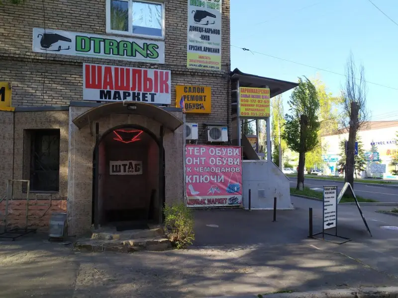 Фото Шашлык-маркет. Донецк