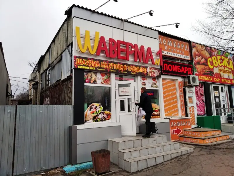 Фото Шаверма № 1. Донецк