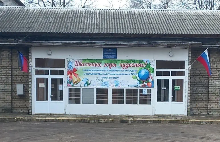 Фото Специализированная гуманитарная школа № 95. Донецк