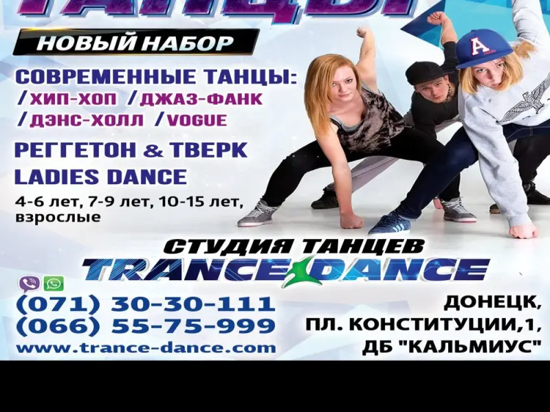 Фото Школа танцев Trance-dance. Донецк