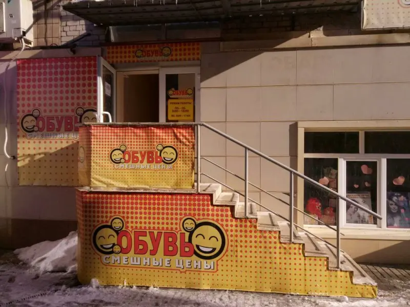 Фото Смешные цены. Донецк