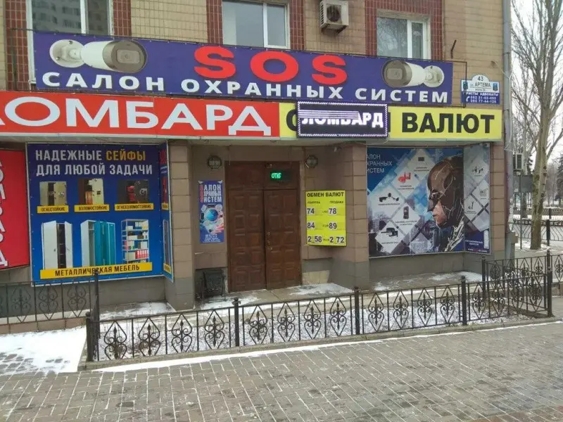 Фото Сос. Донецк