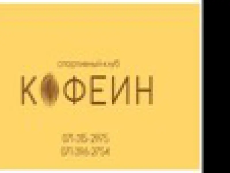 Фото Спортклуб Кофеин. Донецк