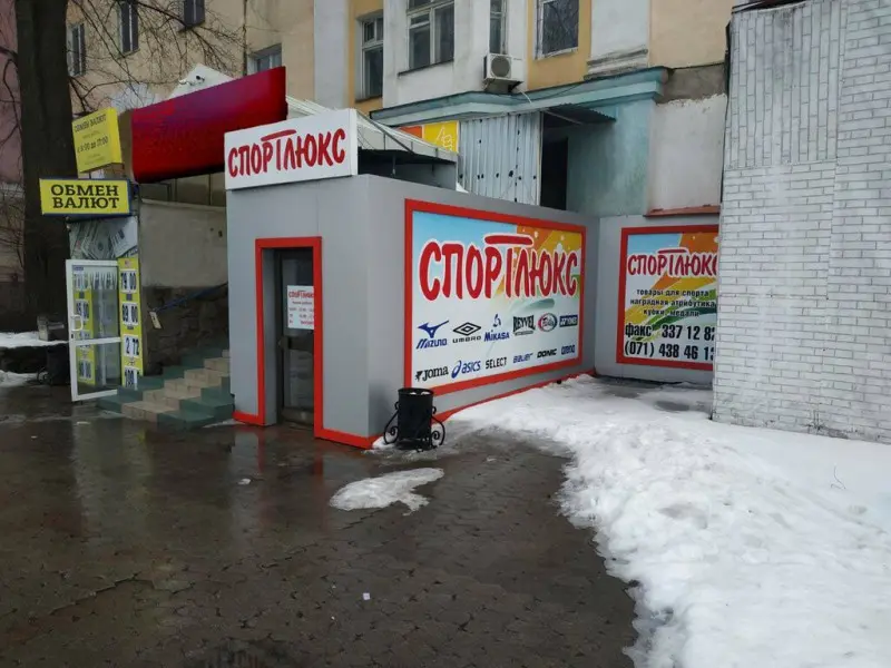 Спортлюкс