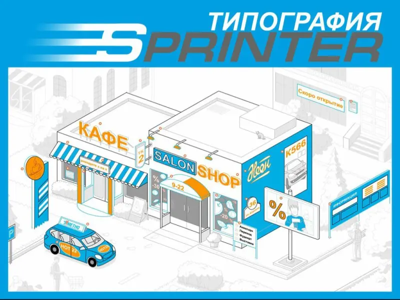 Фото Спринтер, Широкоформатная печать. Донецк