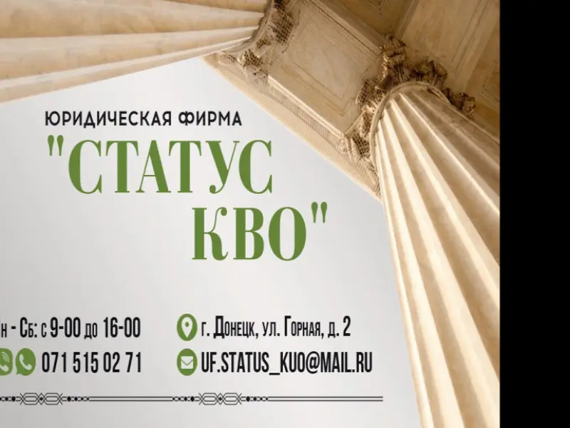 Фото Статус КВО. Донецк