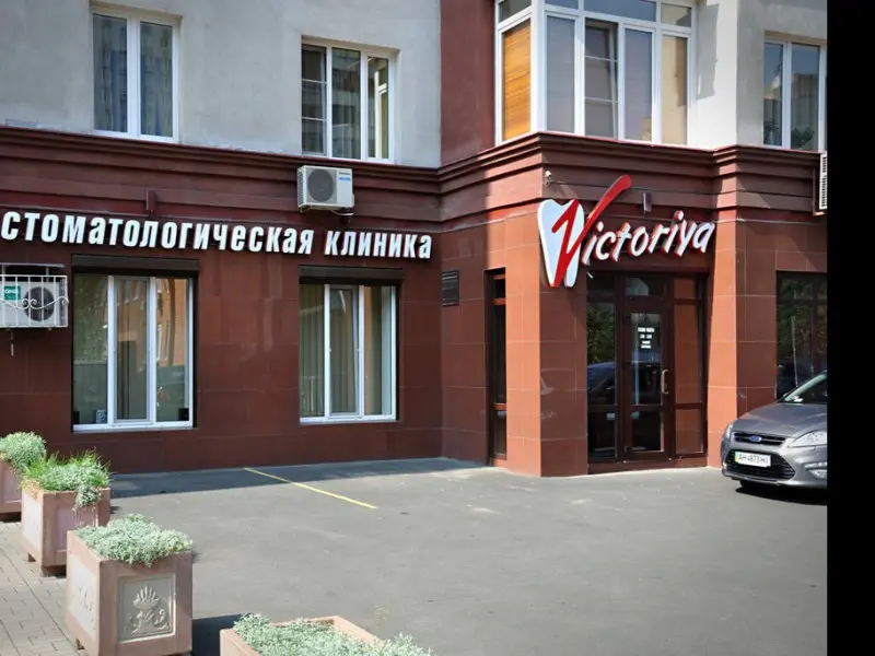 Фото Стоматологическая клиника Victoriya. Донецк