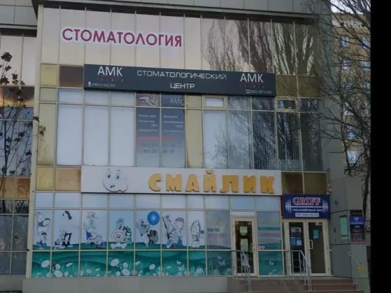 Фото Стоматологический центр AMK clinic. Донецк