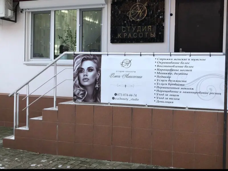Фото Студия красоты Ольги Алексеенко. Донецк