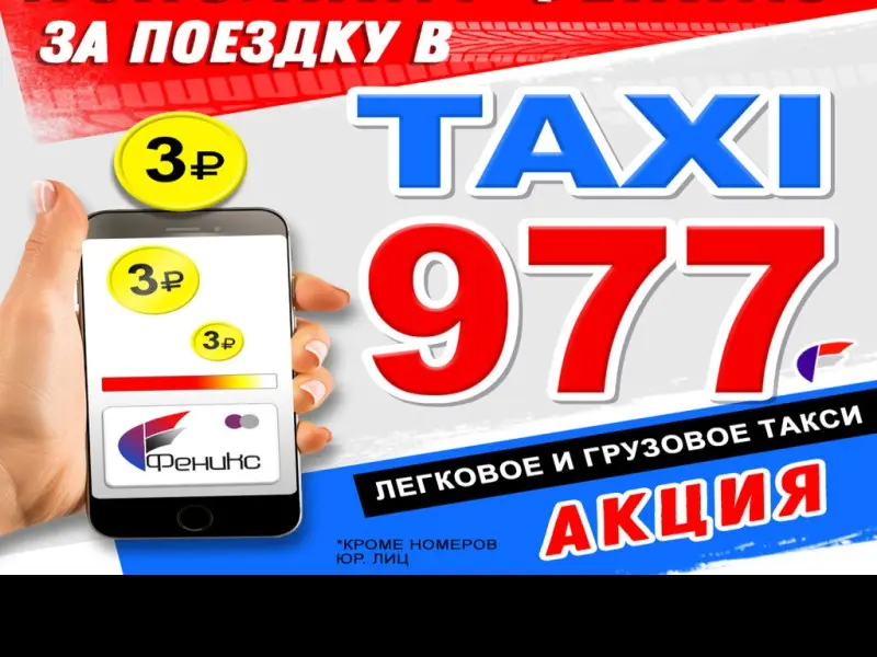 Фото Такси 977. Донецк