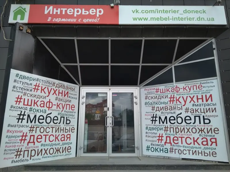 Фото ТД Интерьер. Донецк