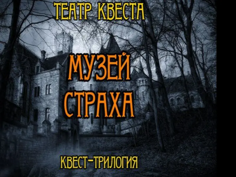 Фото Театр Квеста. Донецк