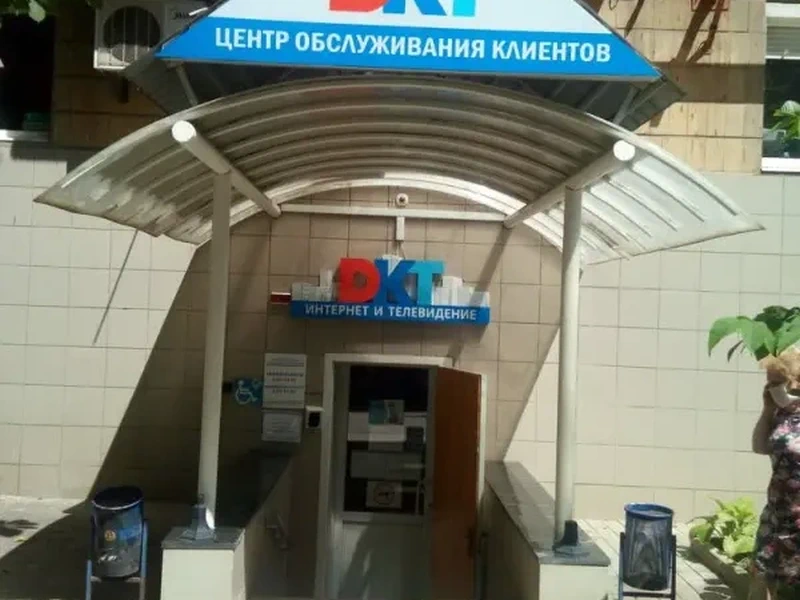 Фото Телерадиокомпания ДКТ ЛТД. Донецк