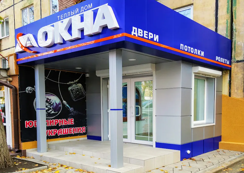 Фото Теплый дом, Пластиковые окна, балконы, лоджии. Донецк