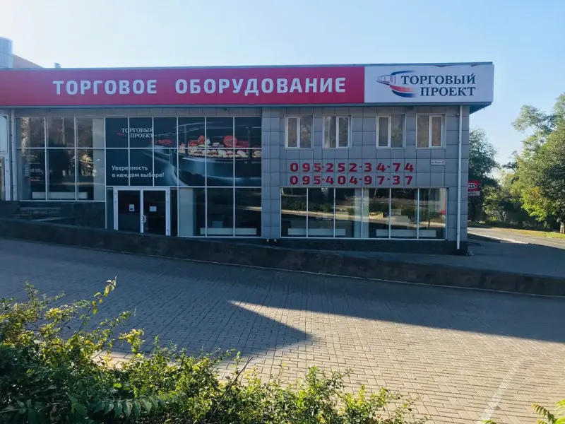 Фото Торговый Проект. Донецк