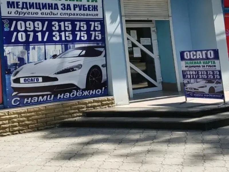 Фото Центр страховых услуг. Донецк