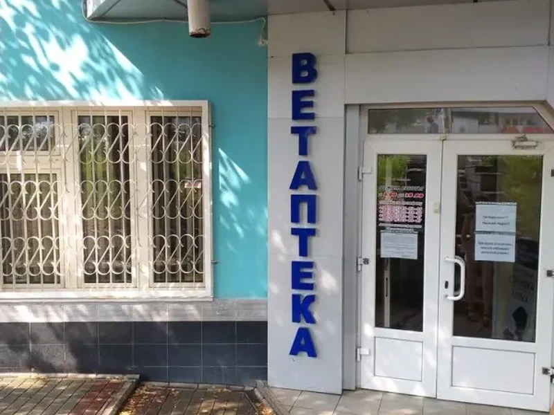 Фото Центр ветеринарной медицины. Донецк