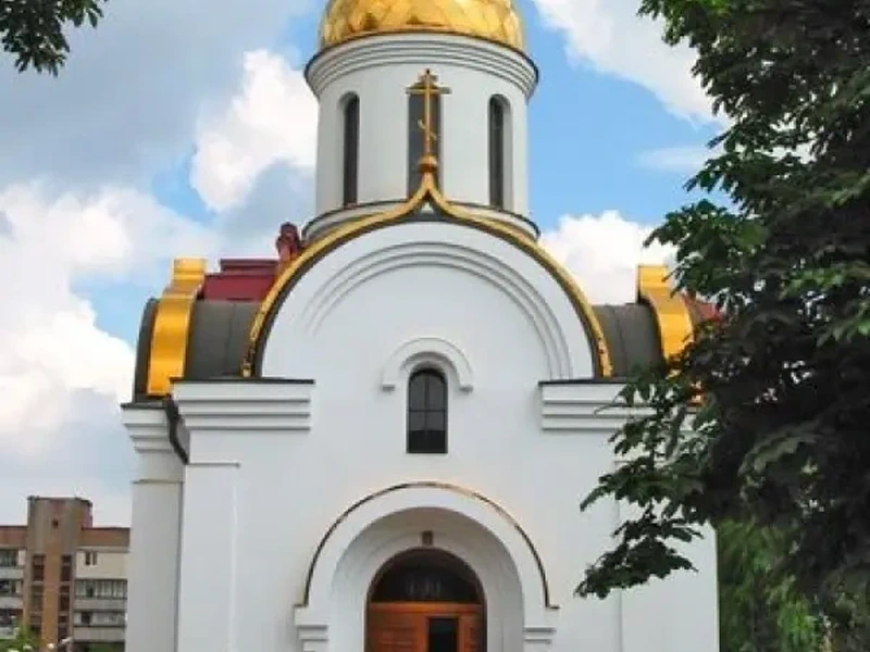 Фото церковь Иоанна Воина. Донецк
