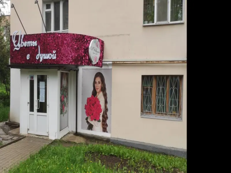 Фото Цветы с душой. Донецк
