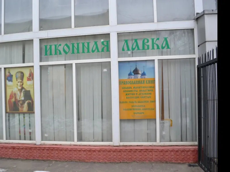 Фото Воздвижение. Донецк