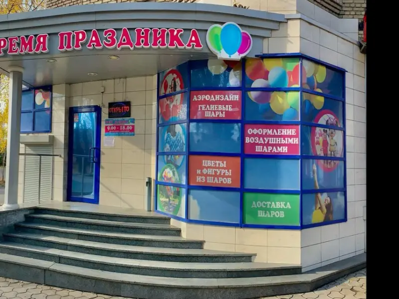 Фото Время Праздника. Донецк