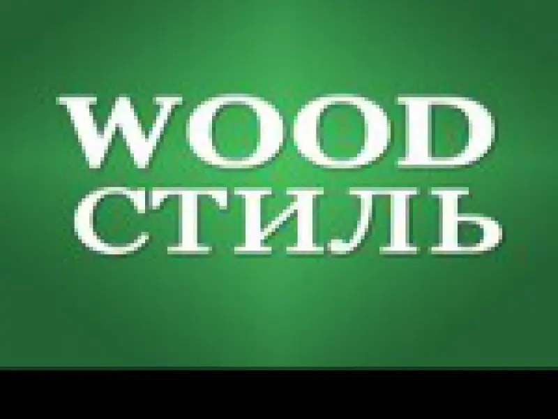 Фото WoodСтиль. Донецк